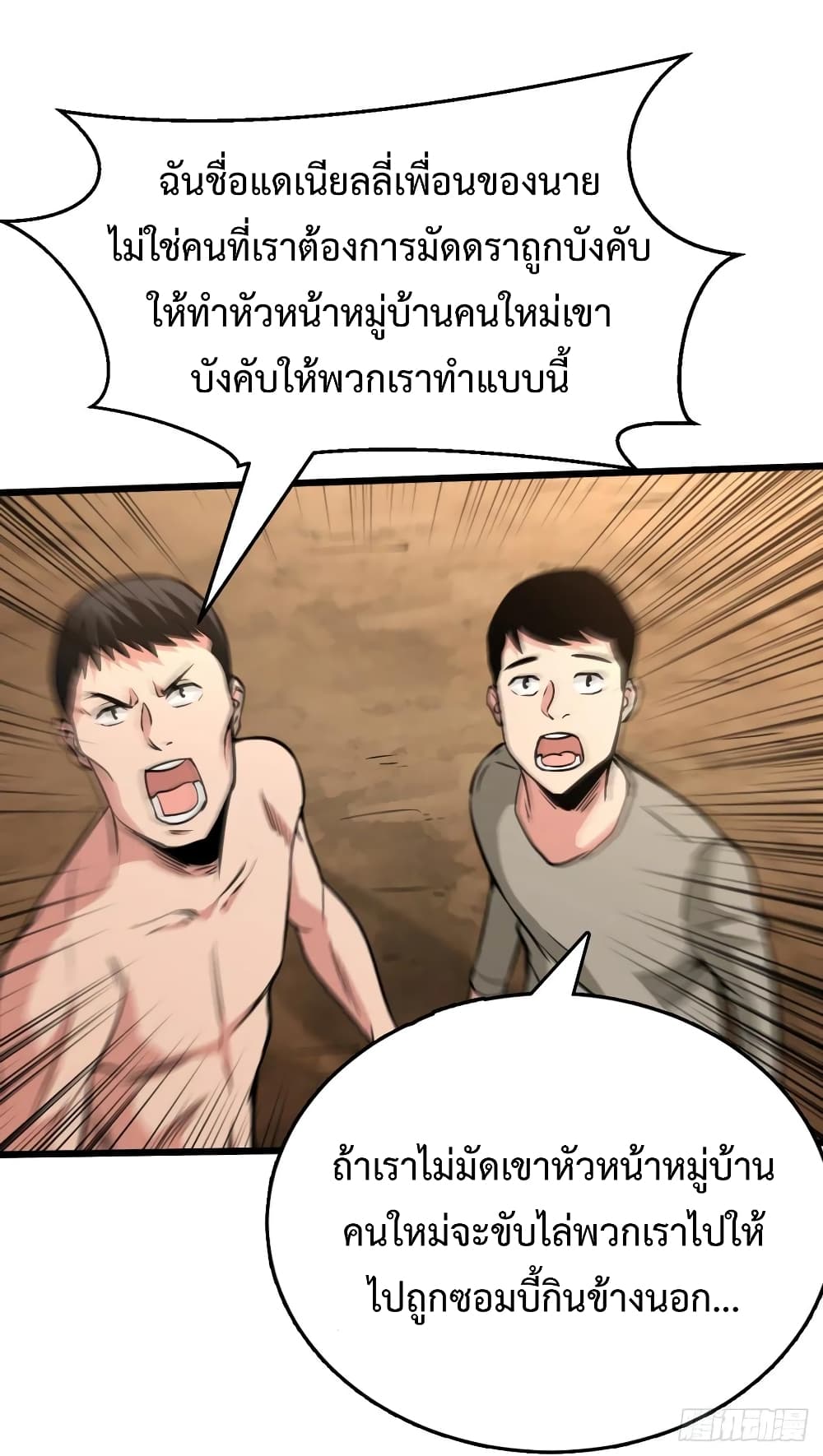 Back to Rule Again ตอนที่ 34 แปลไทย รูปที่ 16