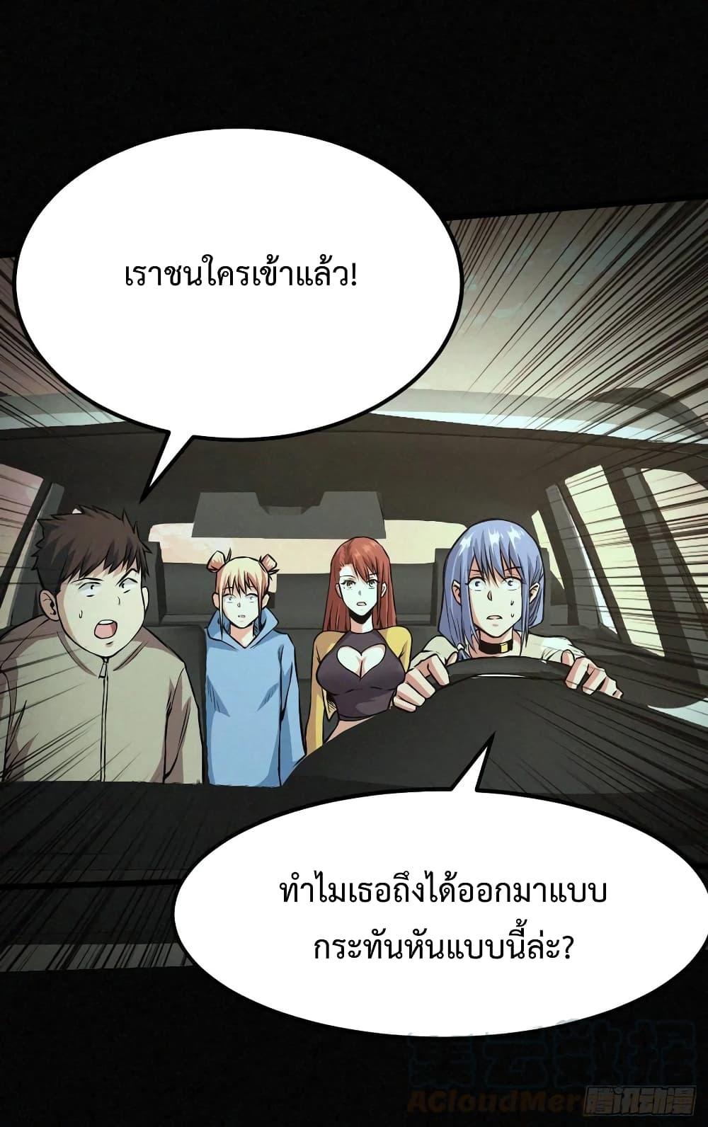 Back to Rule Again ตอนที่ 34 แปลไทย รูปที่ 24