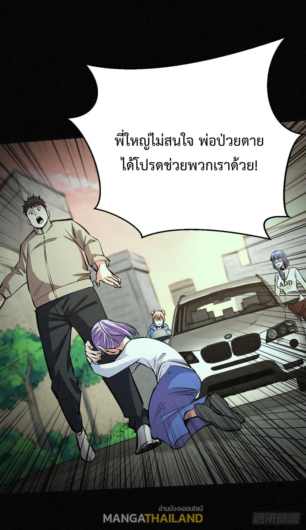 Back to Rule Again ตอนที่ 34 แปลไทย รูปที่ 26