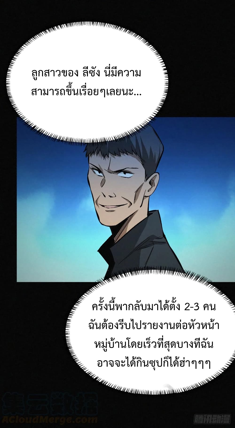 Back to Rule Again ตอนที่ 34 แปลไทย รูปที่ 33