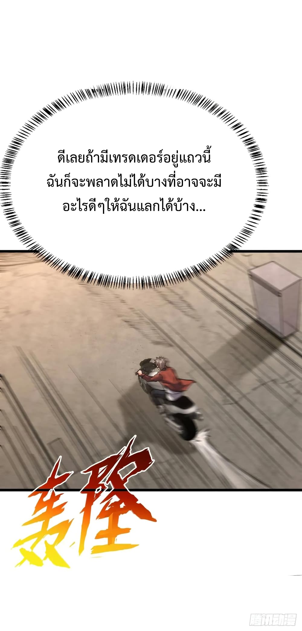 Back to Rule Again ตอนที่ 34 แปลไทย รูปที่ 5