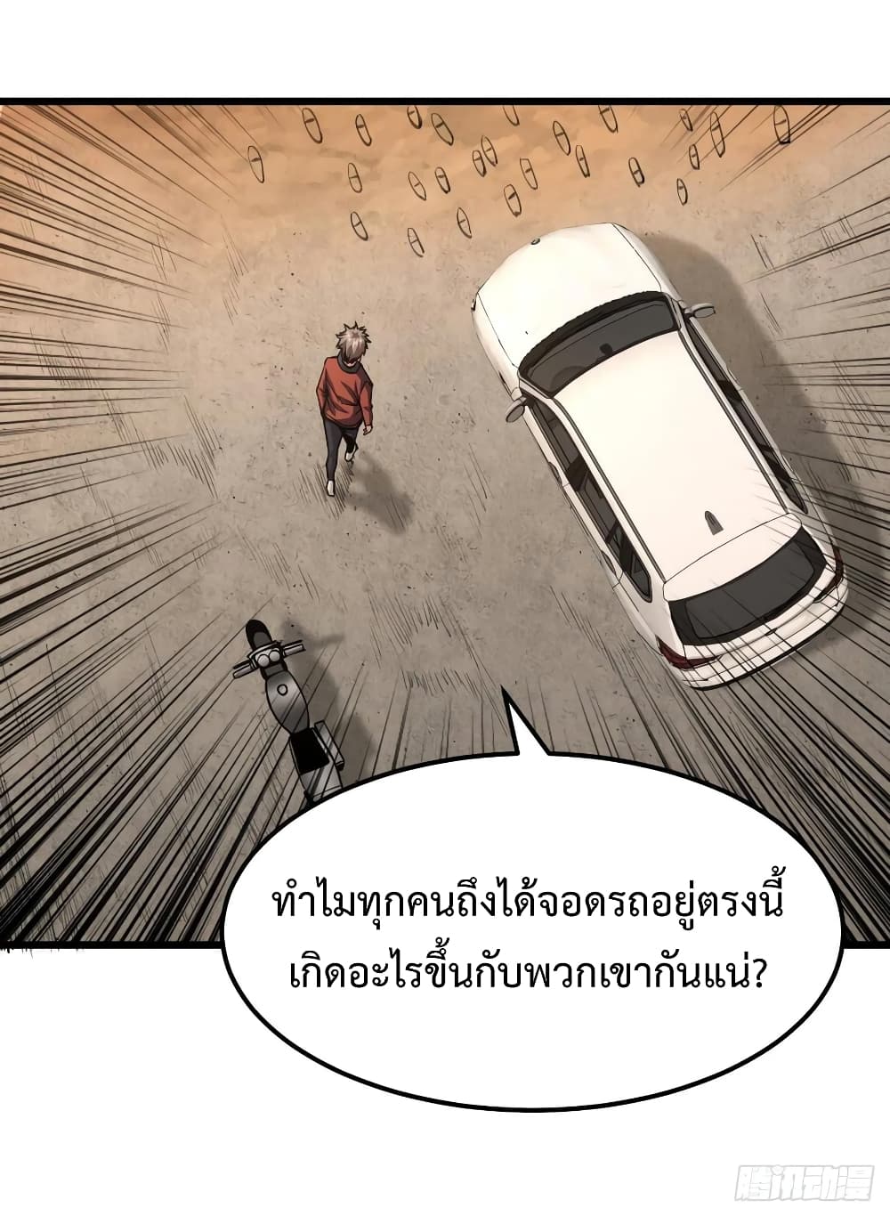 Back to Rule Again ตอนที่ 34 แปลไทย รูปที่ 7