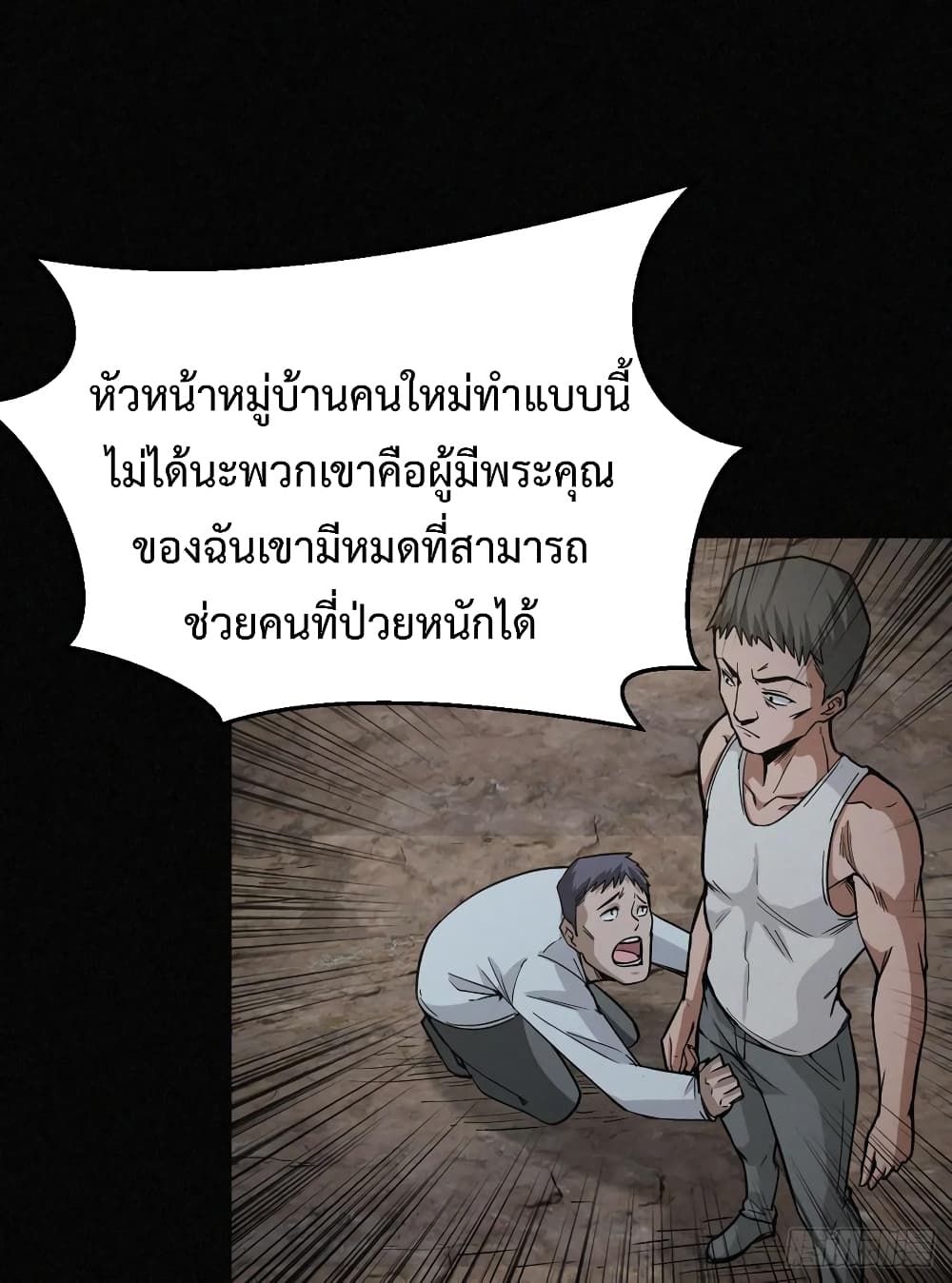 Back to Rule Again ตอนที่ 35 แปลไทย รูปที่ 23