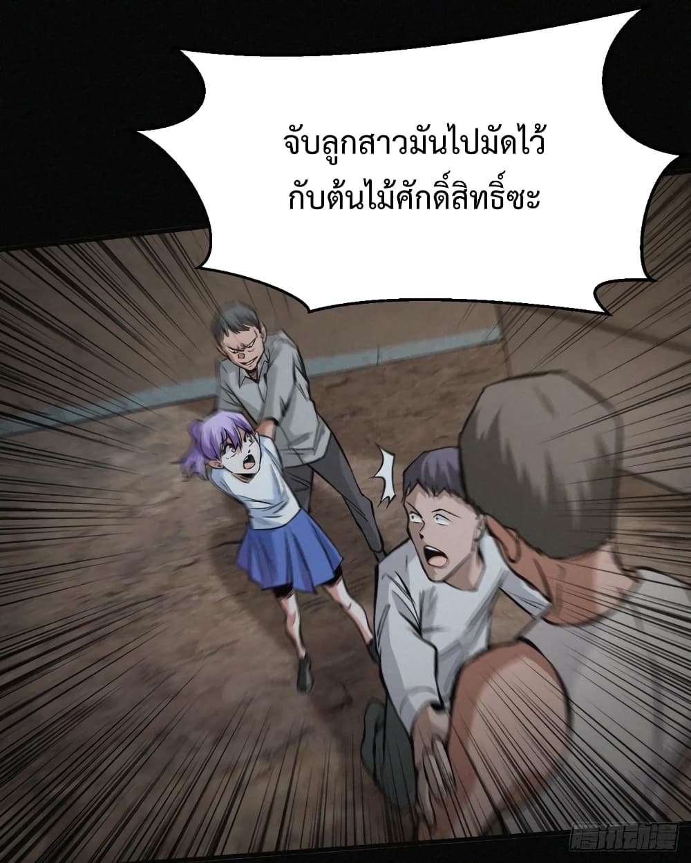 Back to Rule Again ตอนที่ 35 แปลไทย รูปที่ 25