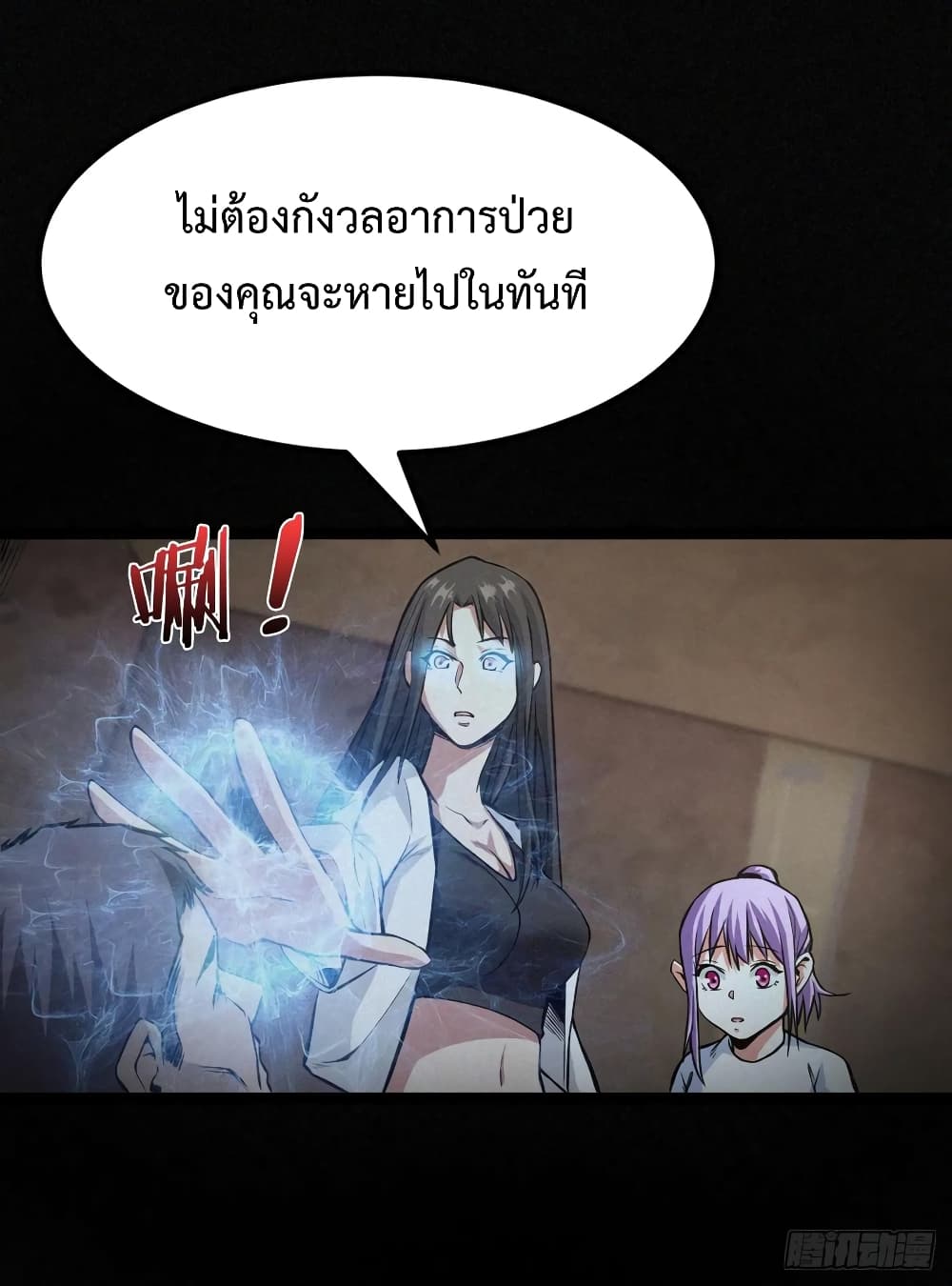 Back to Rule Again ตอนที่ 35 แปลไทย รูปที่ 4