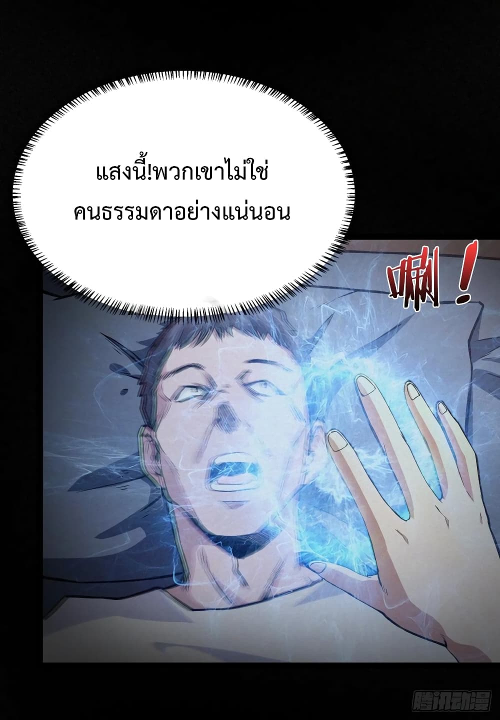 Back to Rule Again ตอนที่ 35 แปลไทย รูปที่ 5