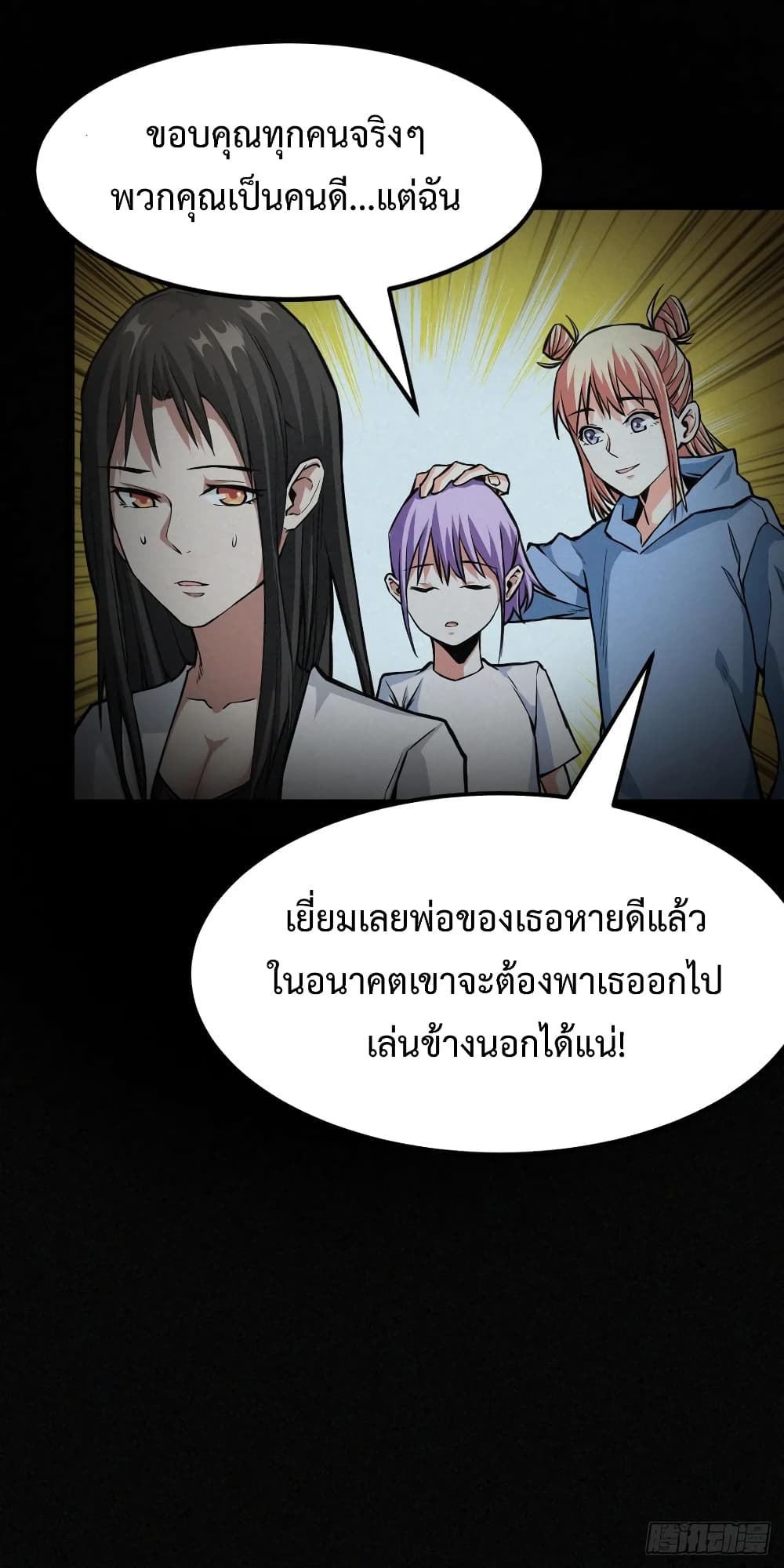 Back to Rule Again ตอนที่ 35 แปลไทย รูปที่ 7