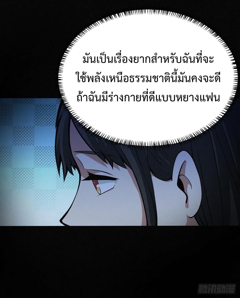 Back to Rule Again ตอนที่ 35 แปลไทย รูปที่ 8