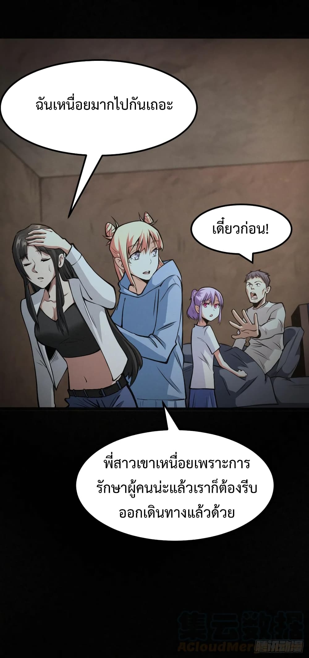 Back to Rule Again ตอนที่ 35 แปลไทย รูปที่ 9