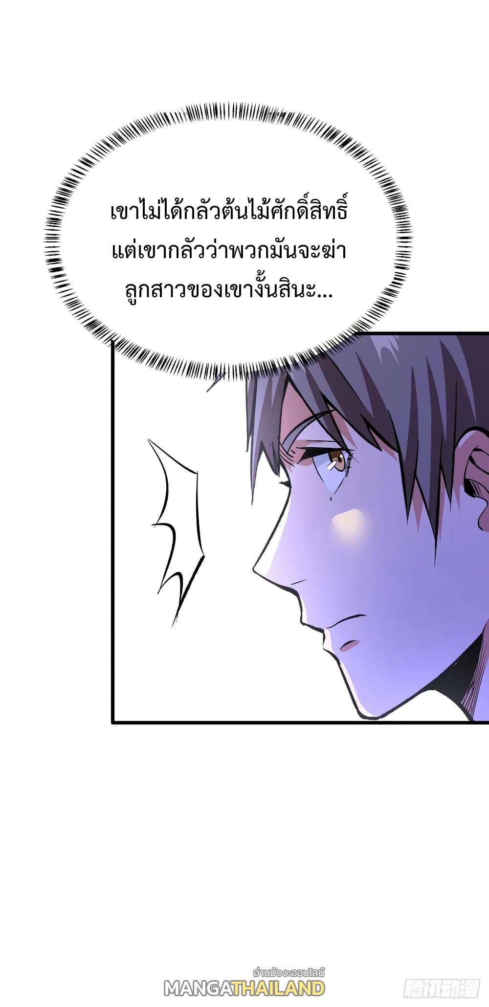 Back to Rule Again ตอนที่ 36 แปลไทย รูปที่ 26