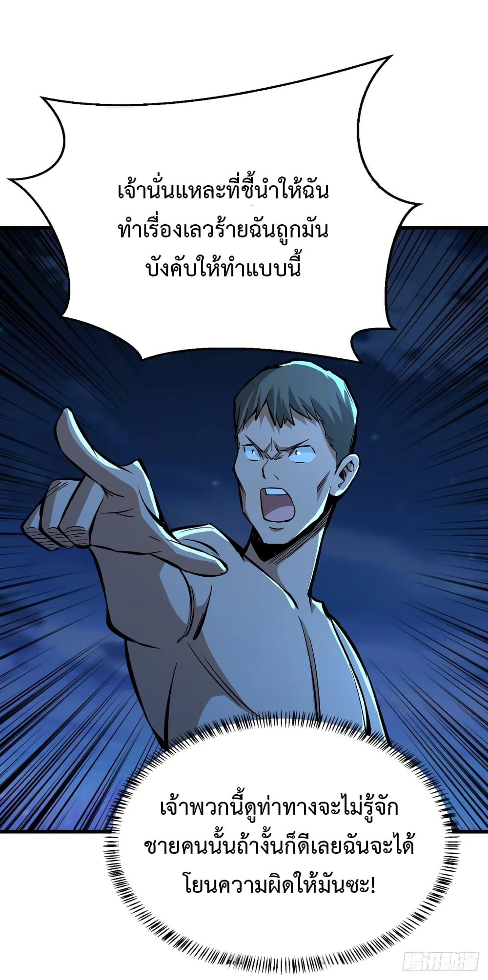 Back to Rule Again ตอนที่ 37 แปลไทย รูปที่ 13