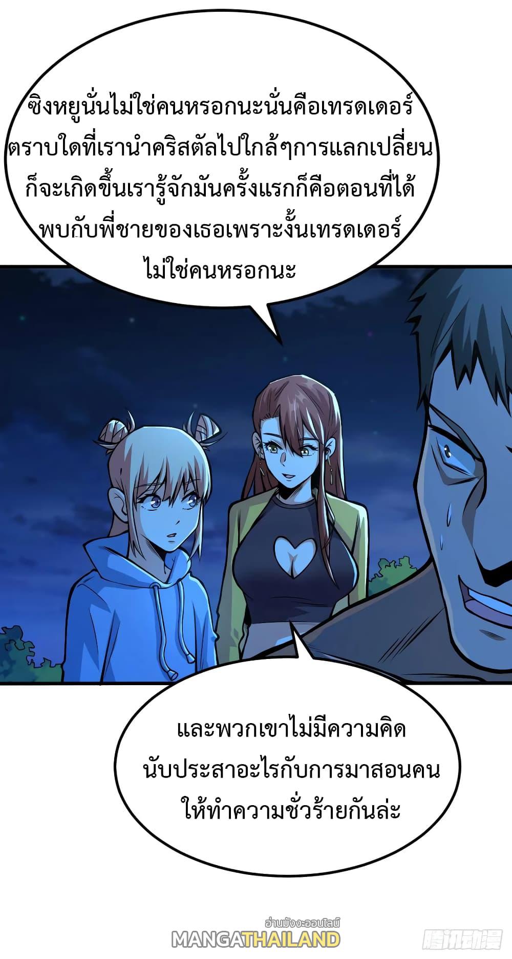 Back to Rule Again ตอนที่ 37 แปลไทย รูปที่ 14