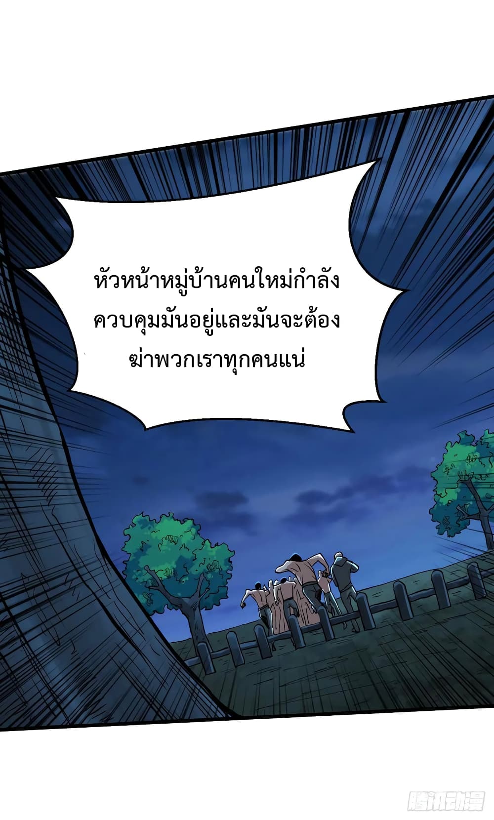 Back to Rule Again ตอนที่ 37 แปลไทย รูปที่ 17