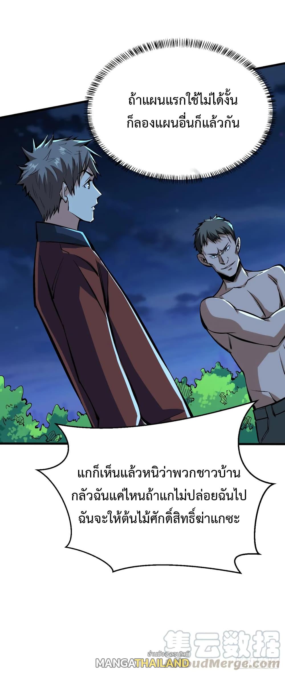 Back to Rule Again ตอนที่ 37 แปลไทย รูปที่ 18