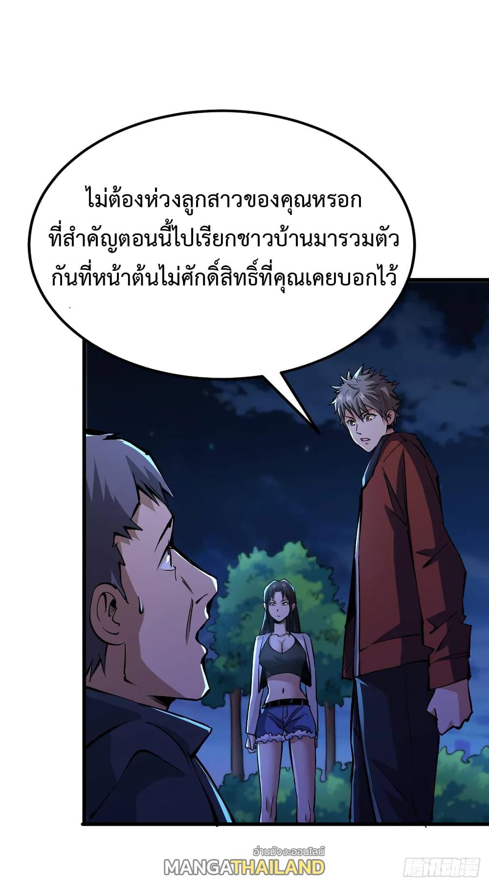 Back to Rule Again ตอนที่ 37 แปลไทย รูปที่ 2