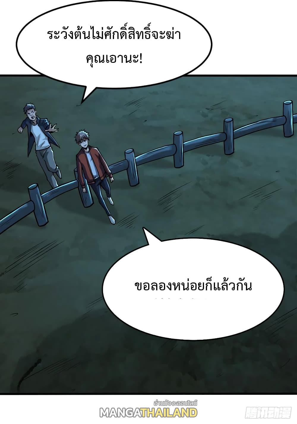 Back to Rule Again ตอนที่ 37 แปลไทย รูปที่ 26