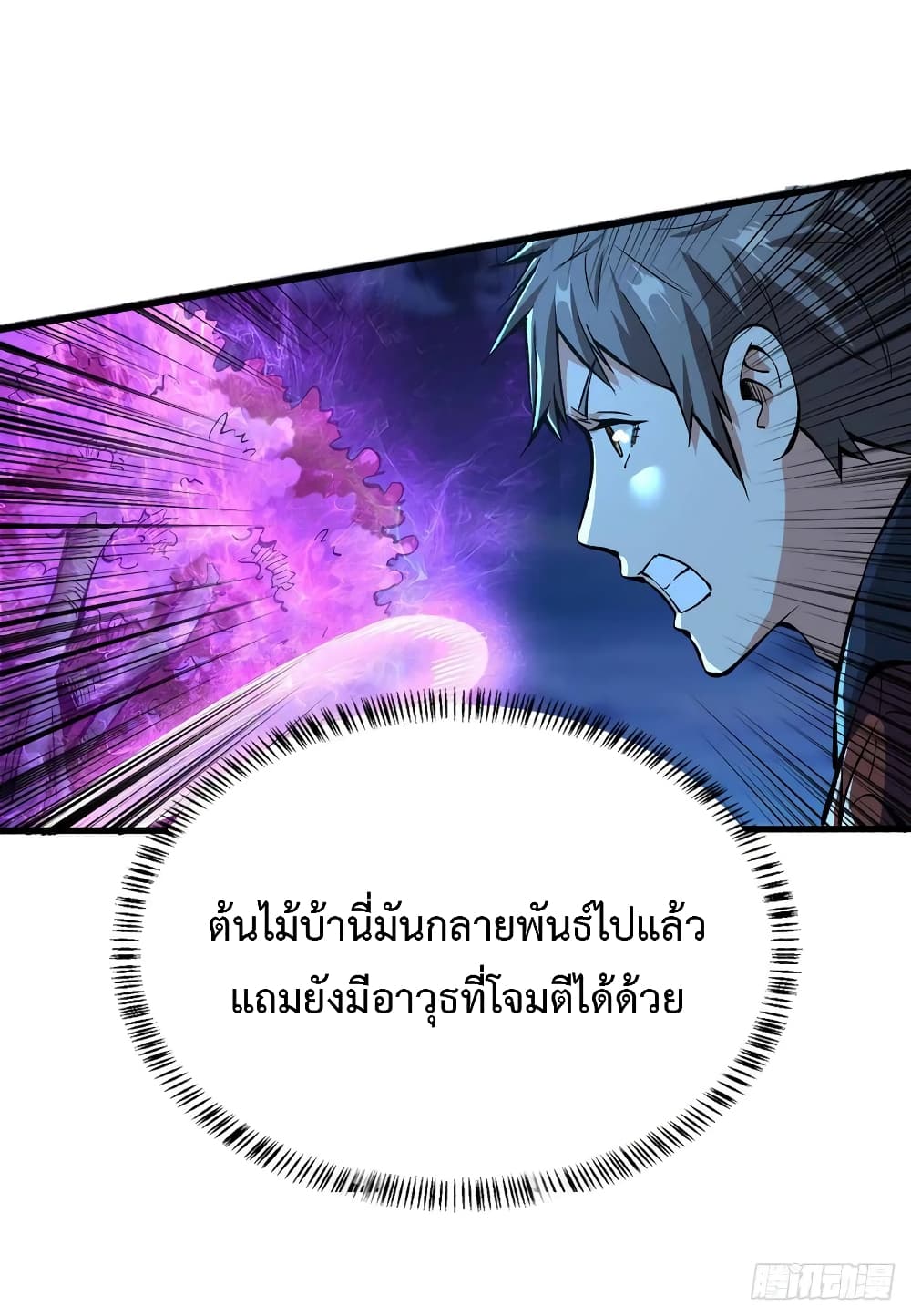 Back to Rule Again ตอนที่ 38 แปลไทย รูปที่ 1