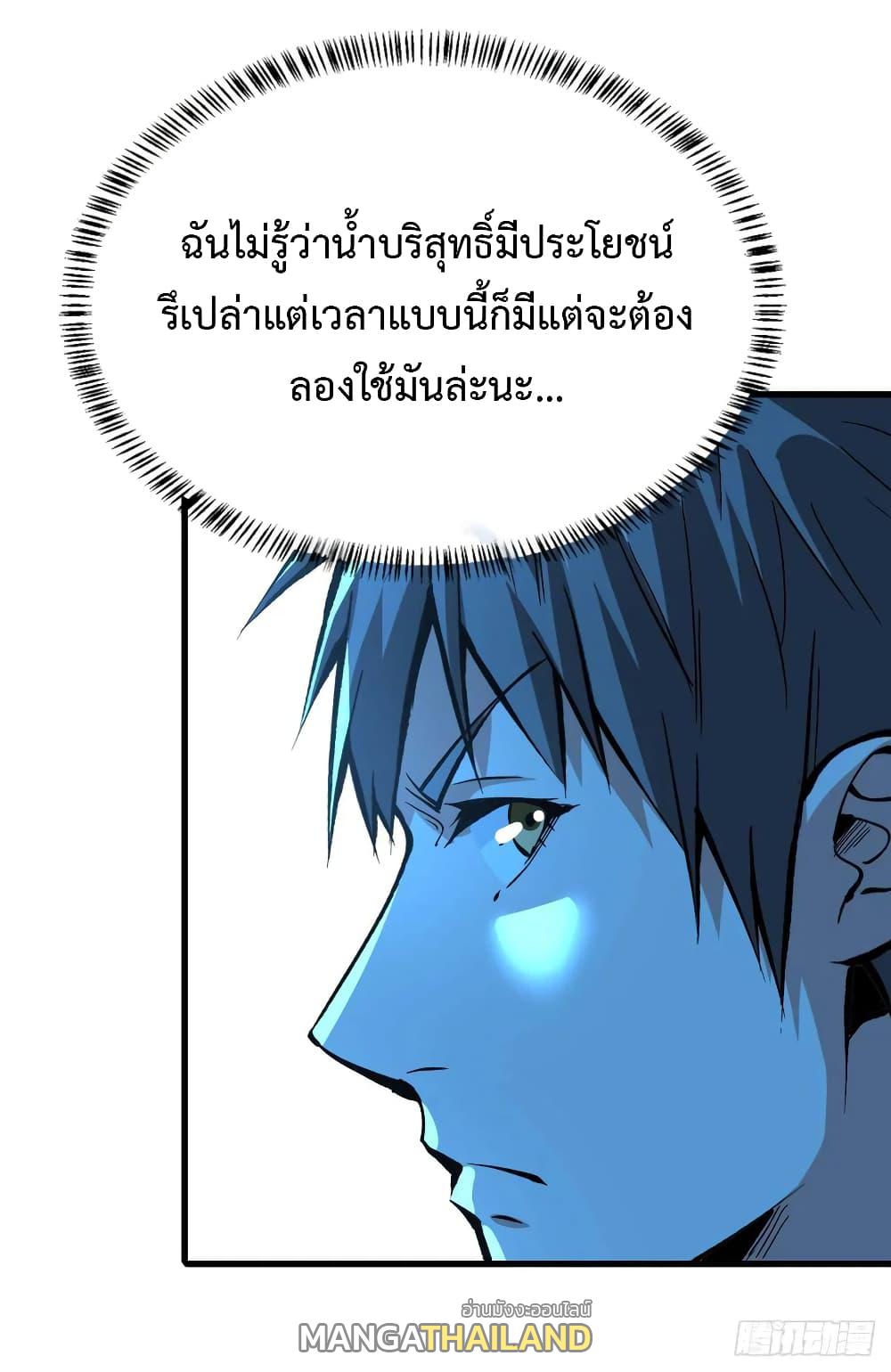 Back to Rule Again ตอนที่ 38 แปลไทย รูปที่ 14