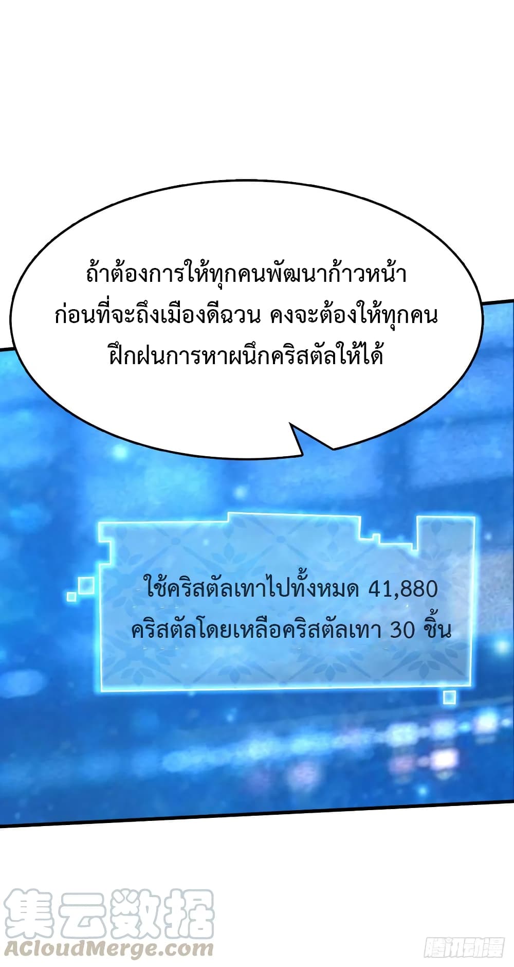 Back to Rule Again ตอนที่ 38 แปลไทย รูปที่ 21