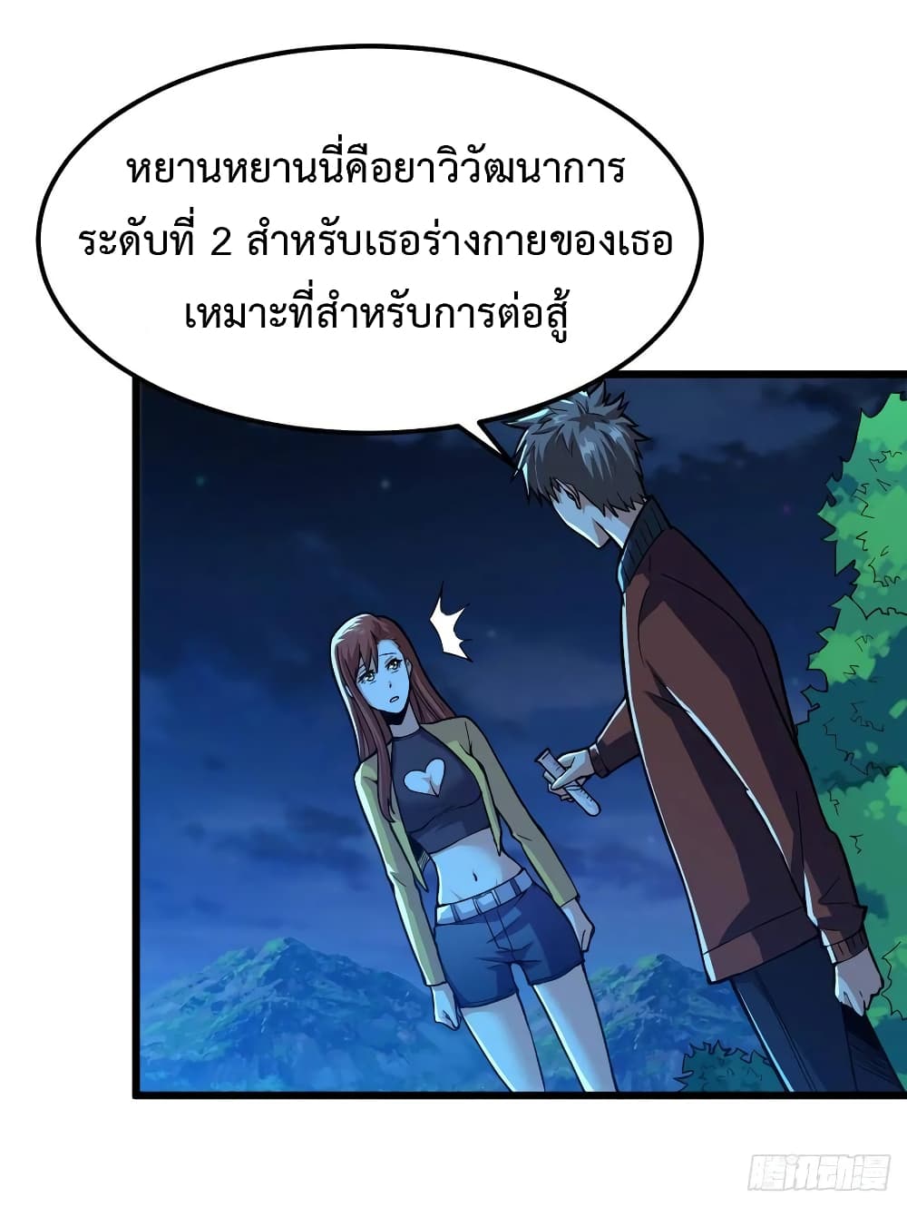 Back to Rule Again ตอนที่ 38 แปลไทย รูปที่ 29