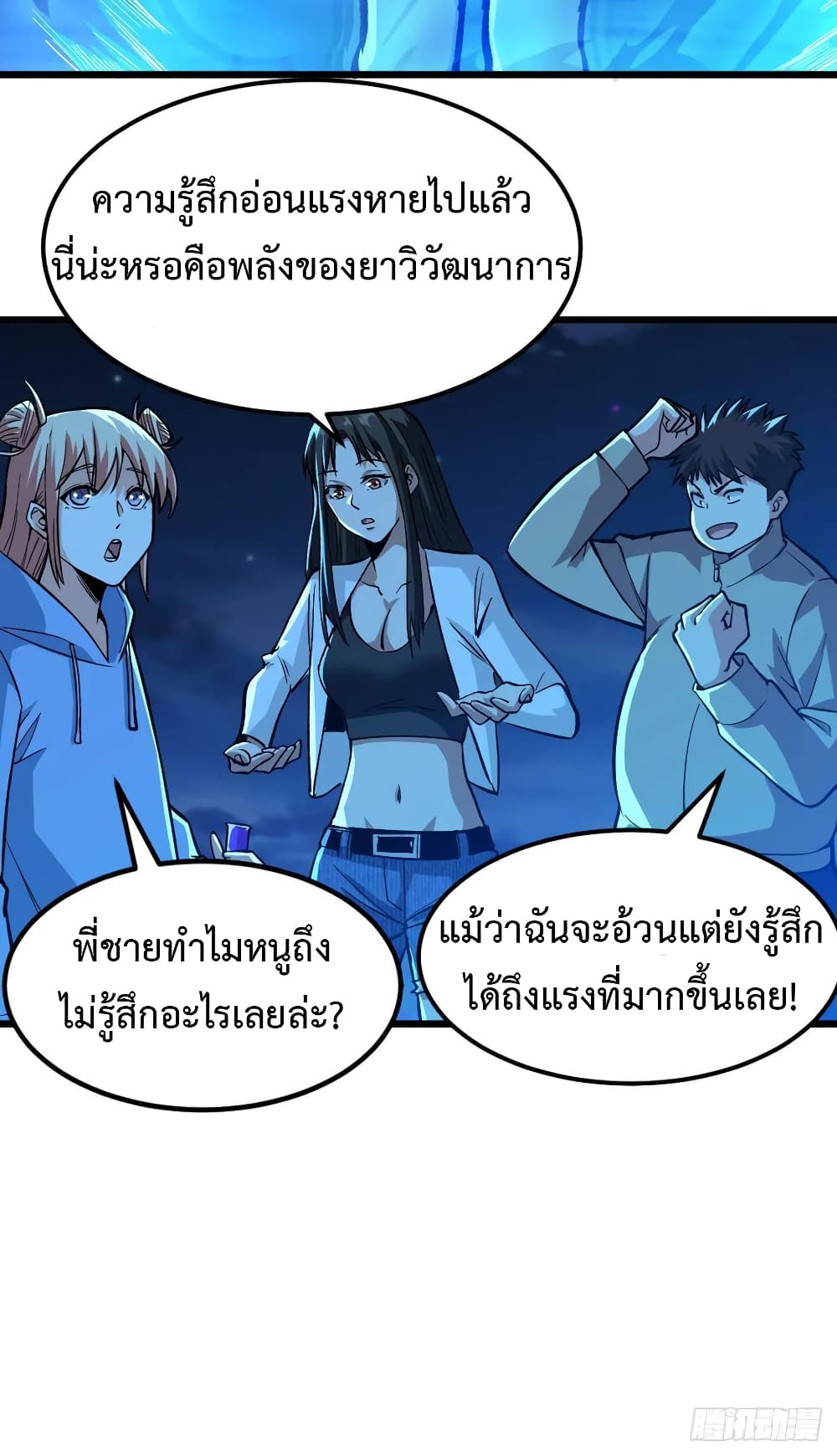 Back to Rule Again ตอนที่ 38 แปลไทย รูปที่ 32