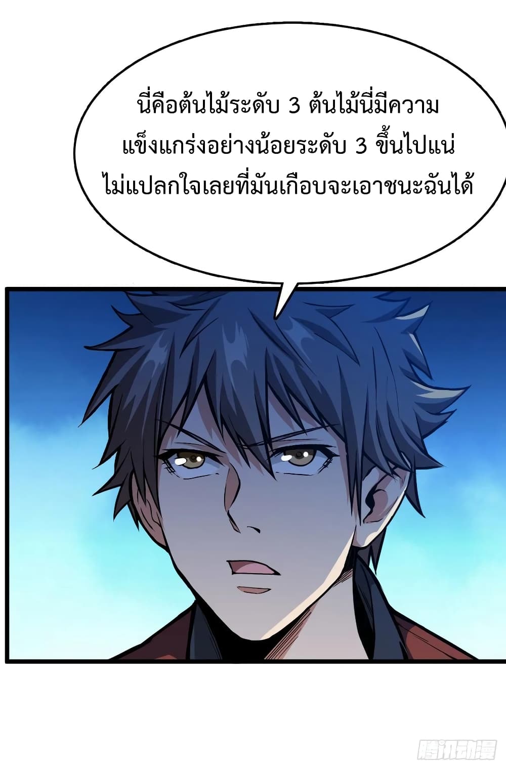 Back to Rule Again ตอนที่ 39 แปลไทย รูปที่ 11