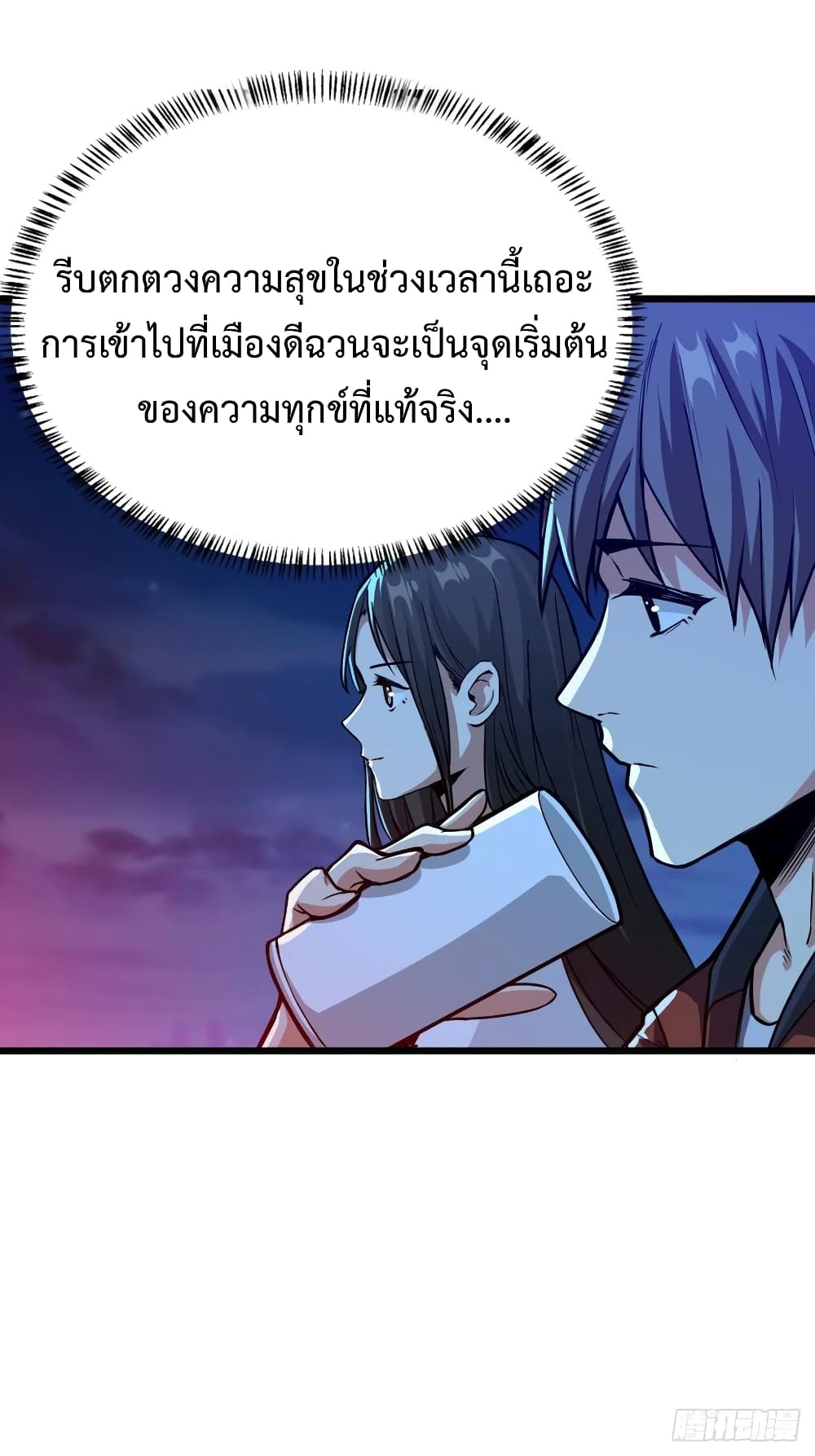 Back to Rule Again ตอนที่ 39 แปลไทย รูปที่ 19