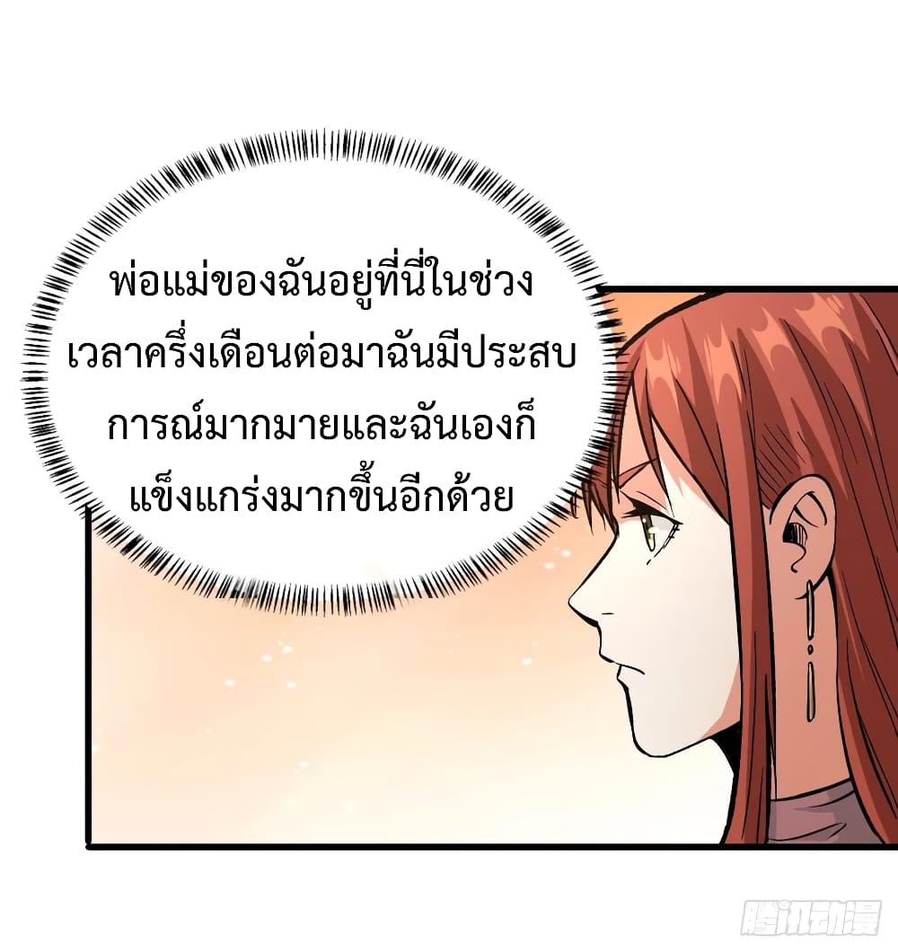 Back to Rule Again ตอนที่ 39 แปลไทย รูปที่ 23