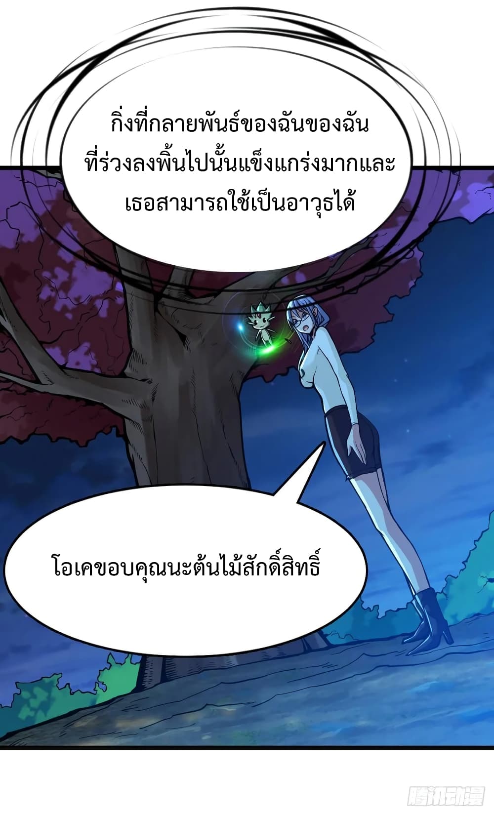 Back to Rule Again ตอนที่ 39 แปลไทย รูปที่ 8