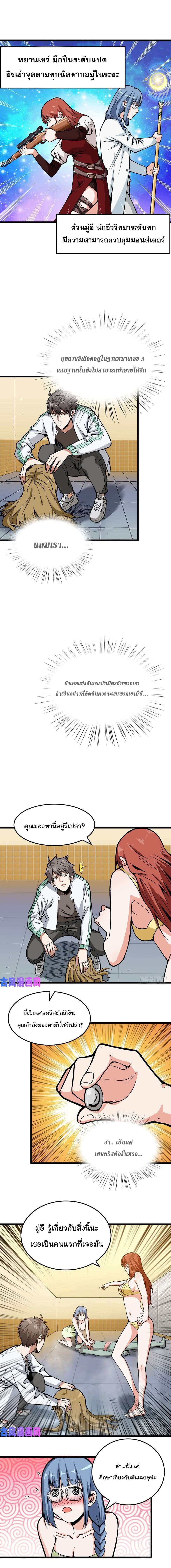 Back to Rule Again ตอนที่ 4 แปลไทย รูปที่ 3