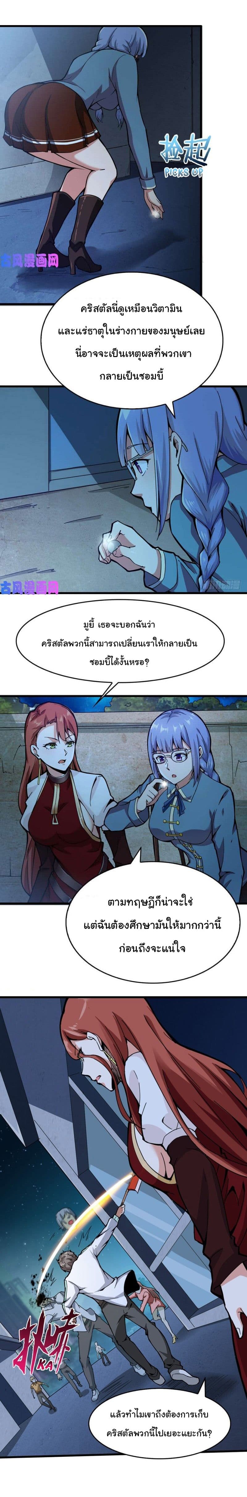 Back to Rule Again ตอนที่ 4 แปลไทย รูปที่ 8