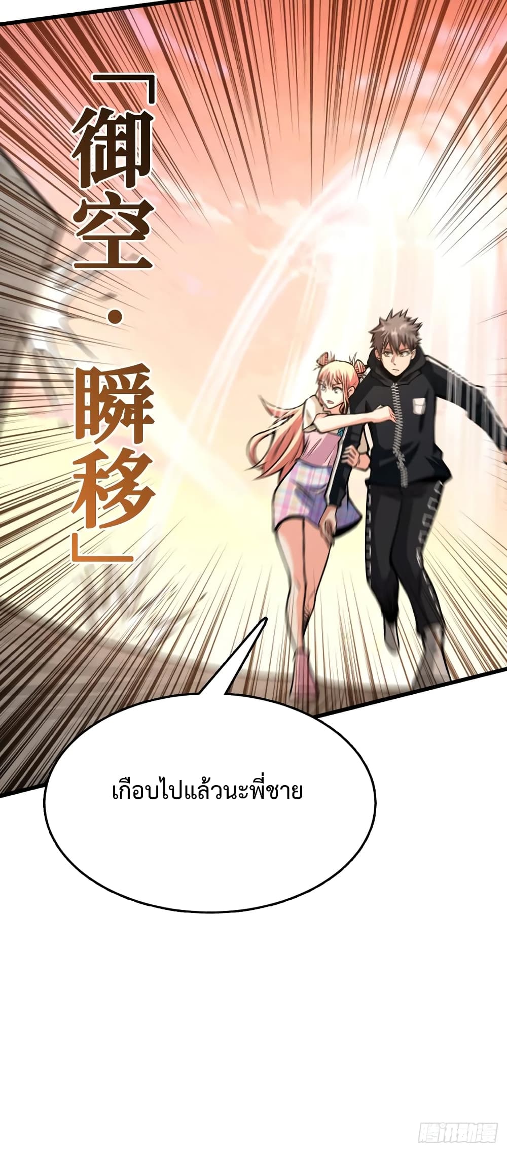 Back to Rule Again ตอนที่ 40 แปลไทย รูปที่ 11