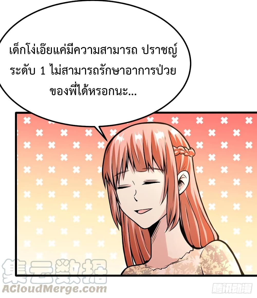 Back to Rule Again ตอนที่ 41 แปลไทย รูปที่ 21