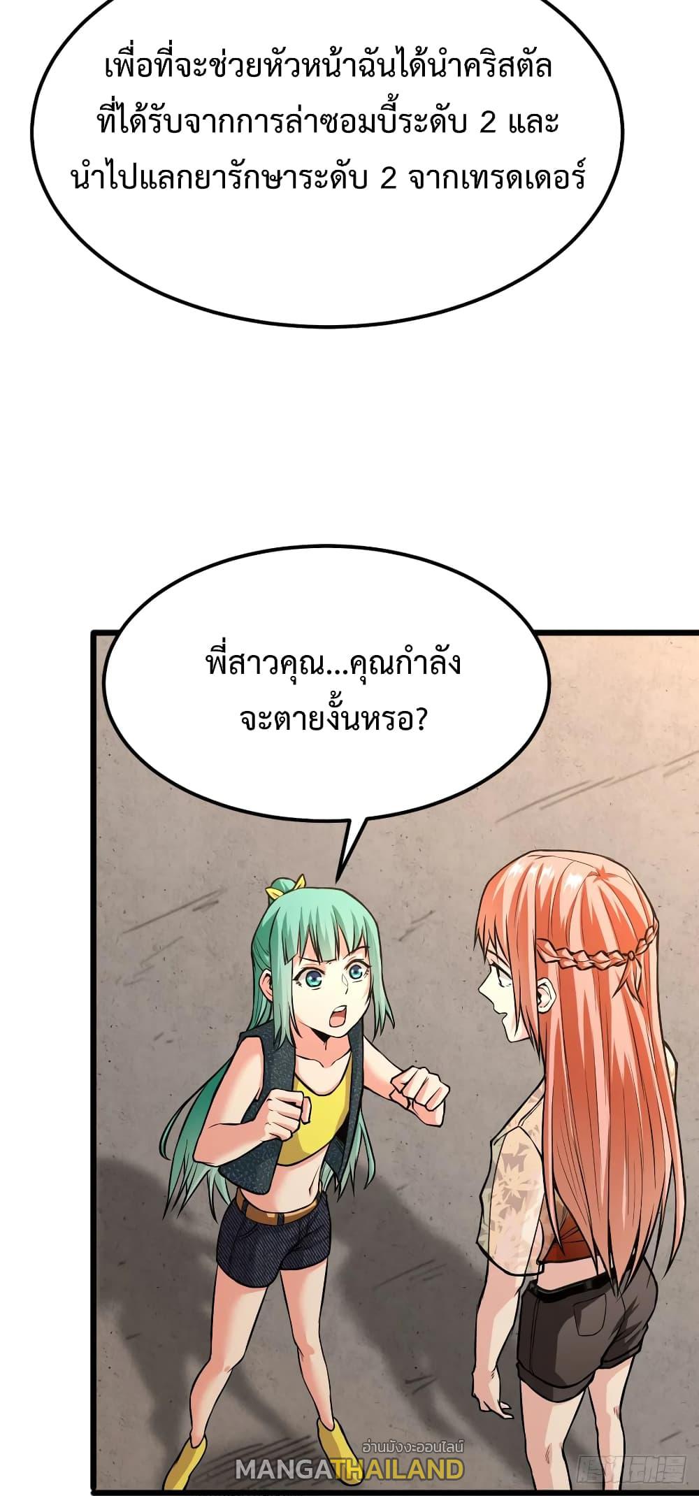 Back to Rule Again ตอนที่ 41 แปลไทย รูปที่ 26