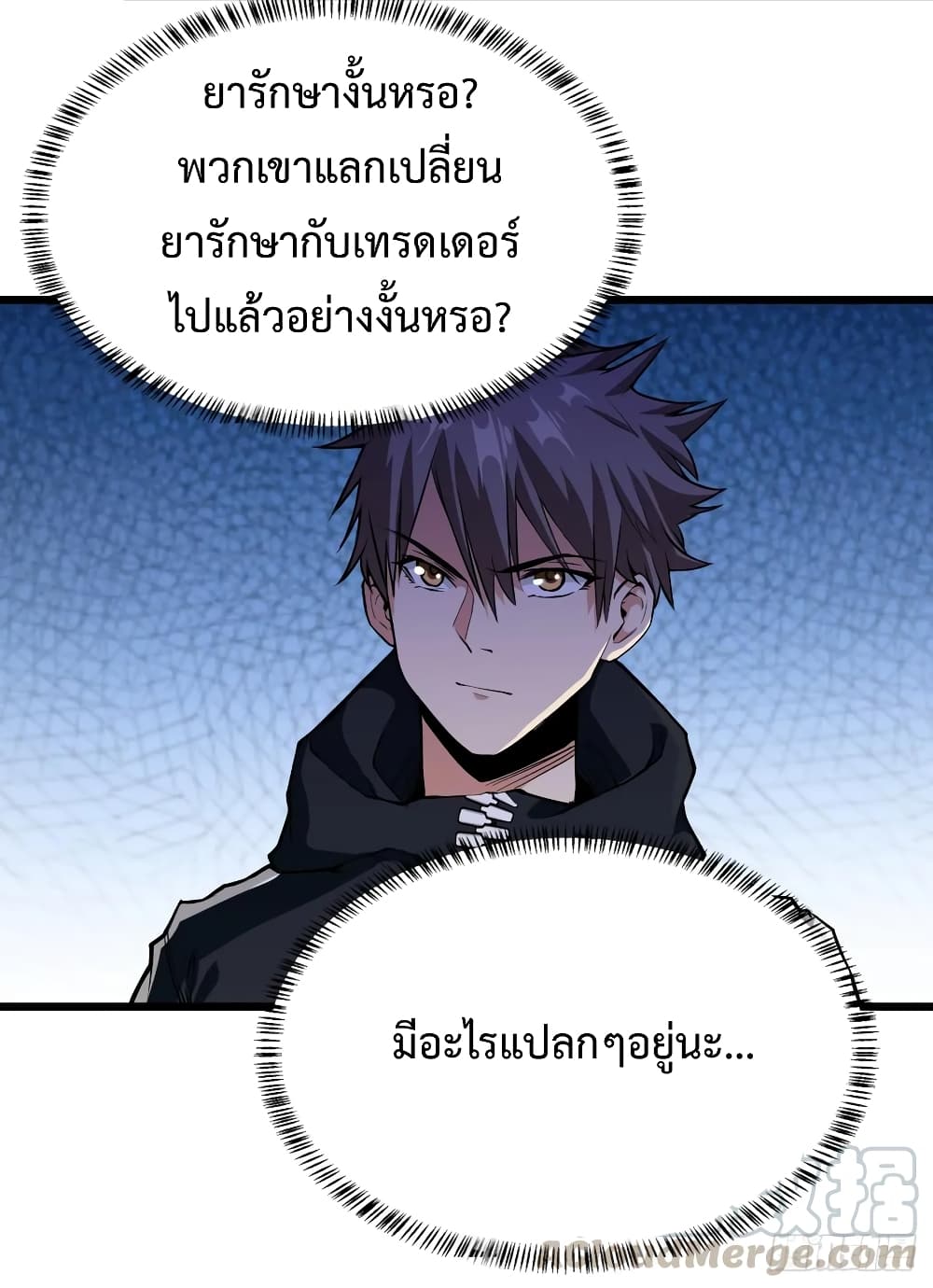 Back to Rule Again ตอนที่ 41 แปลไทย รูปที่ 27