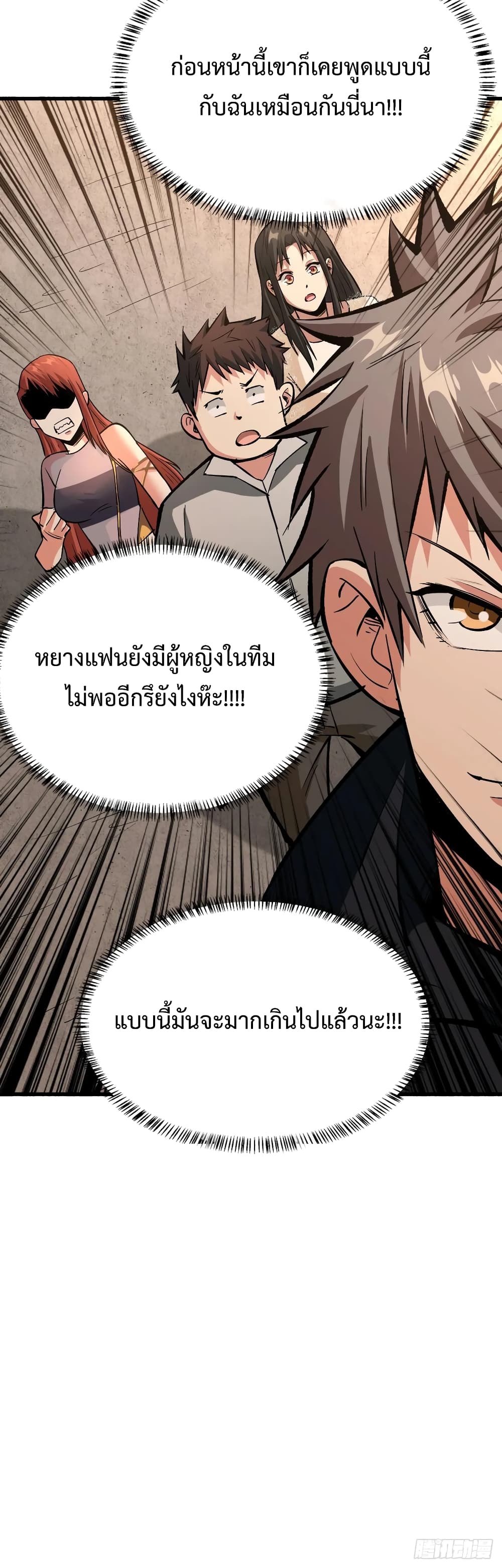 Back to Rule Again ตอนที่ 41 แปลไทย รูปที่ 34