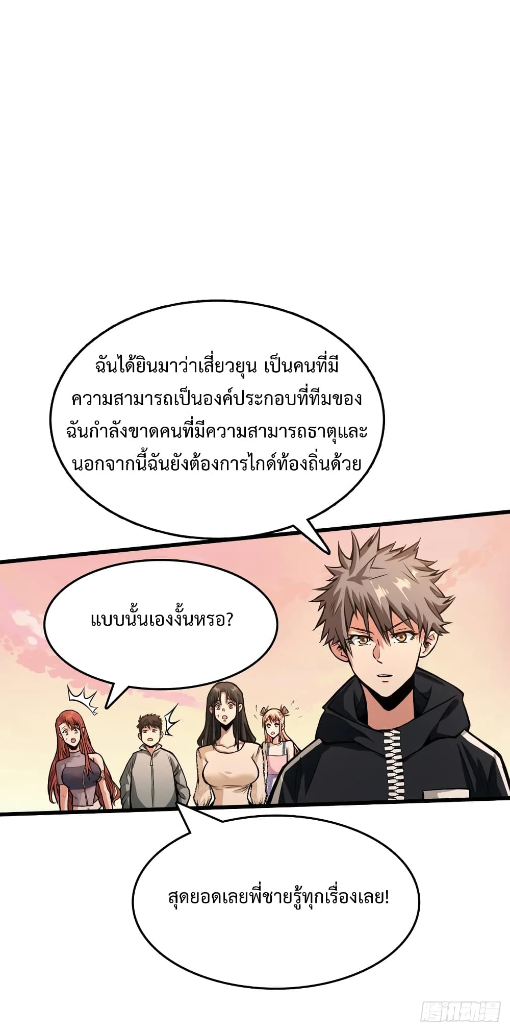 Back to Rule Again ตอนที่ 42 แปลไทย รูปที่ 1