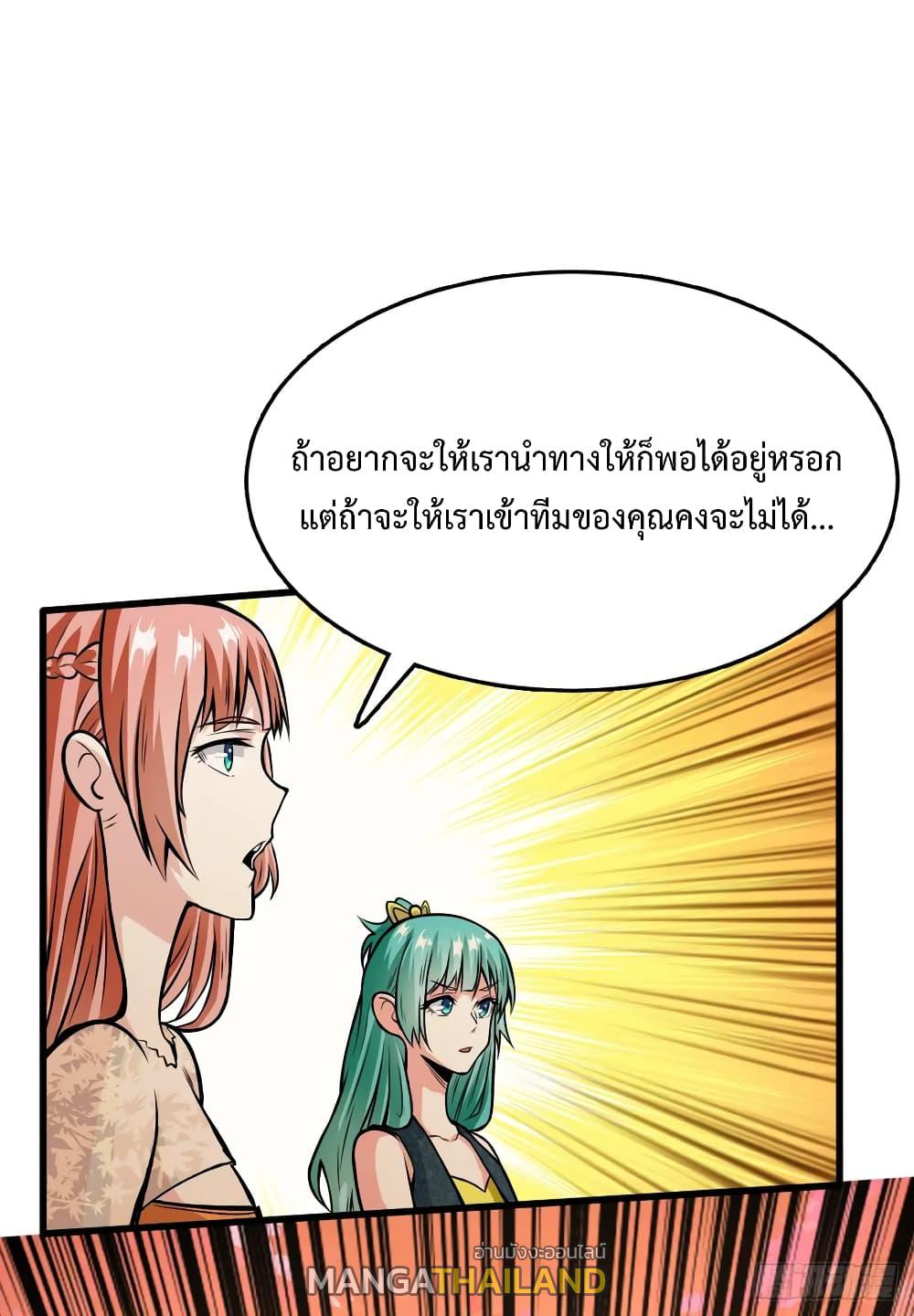 Back to Rule Again ตอนที่ 42 แปลไทย รูปที่ 2