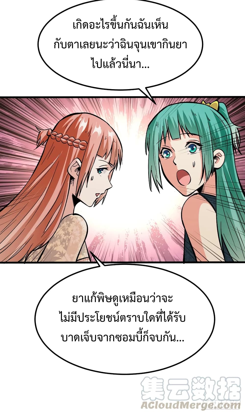 Back to Rule Again ตอนที่ 42 แปลไทย รูปที่ 24