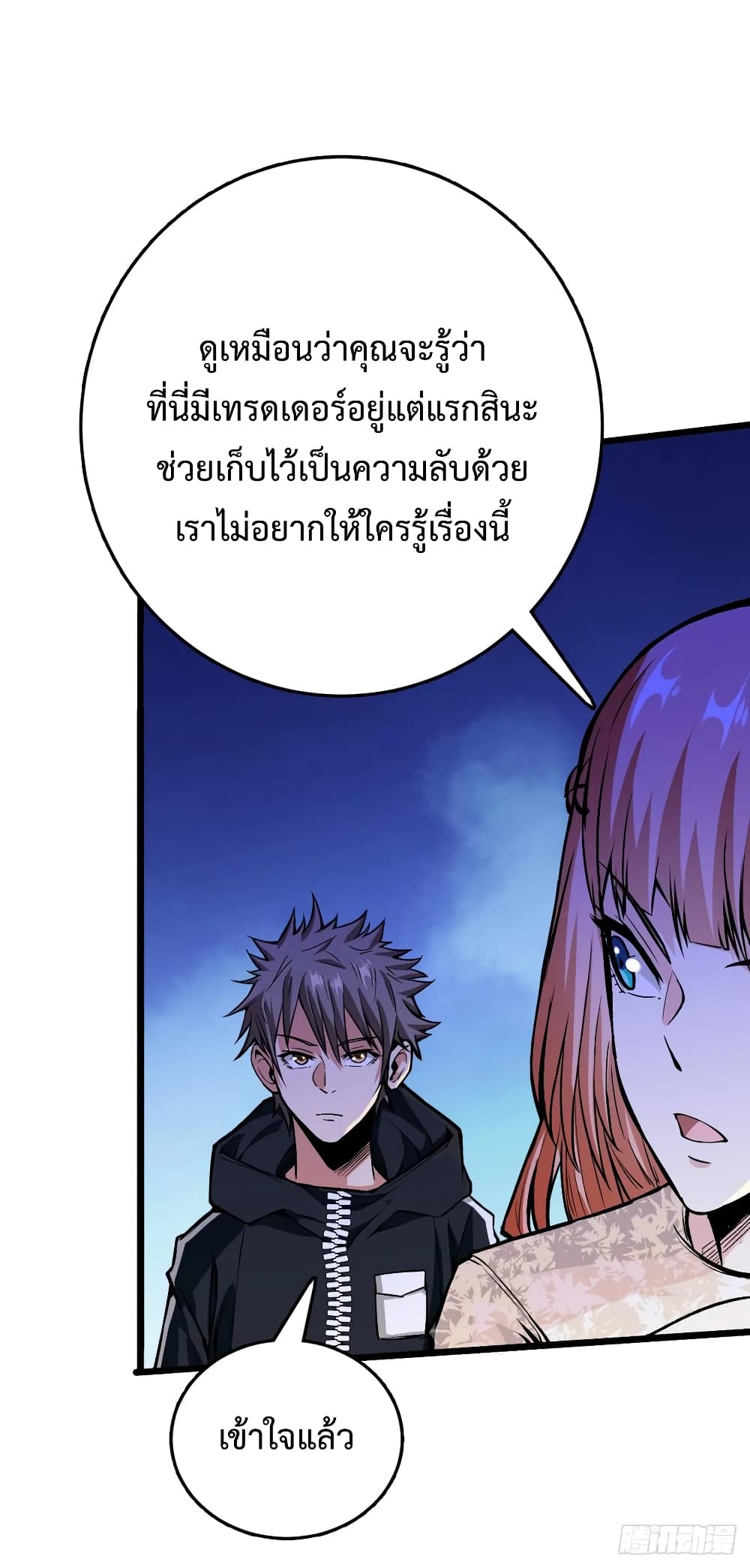 Back to Rule Again ตอนที่ 42 แปลไทย รูปที่ 5