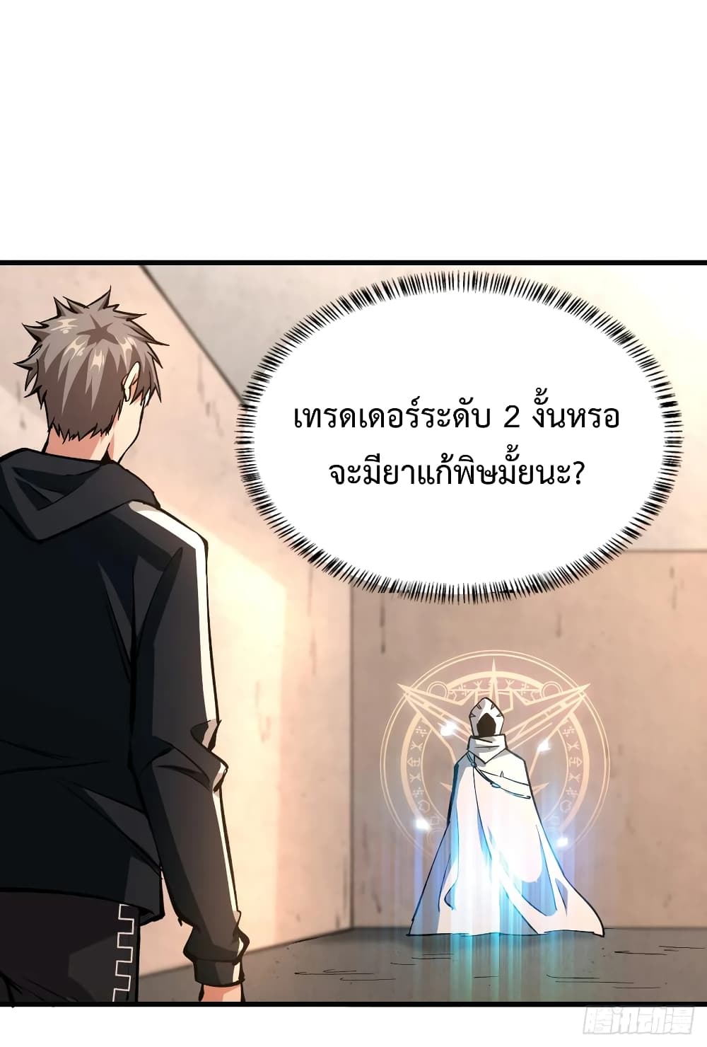 Back to Rule Again ตอนที่ 42 แปลไทย รูปที่ 7