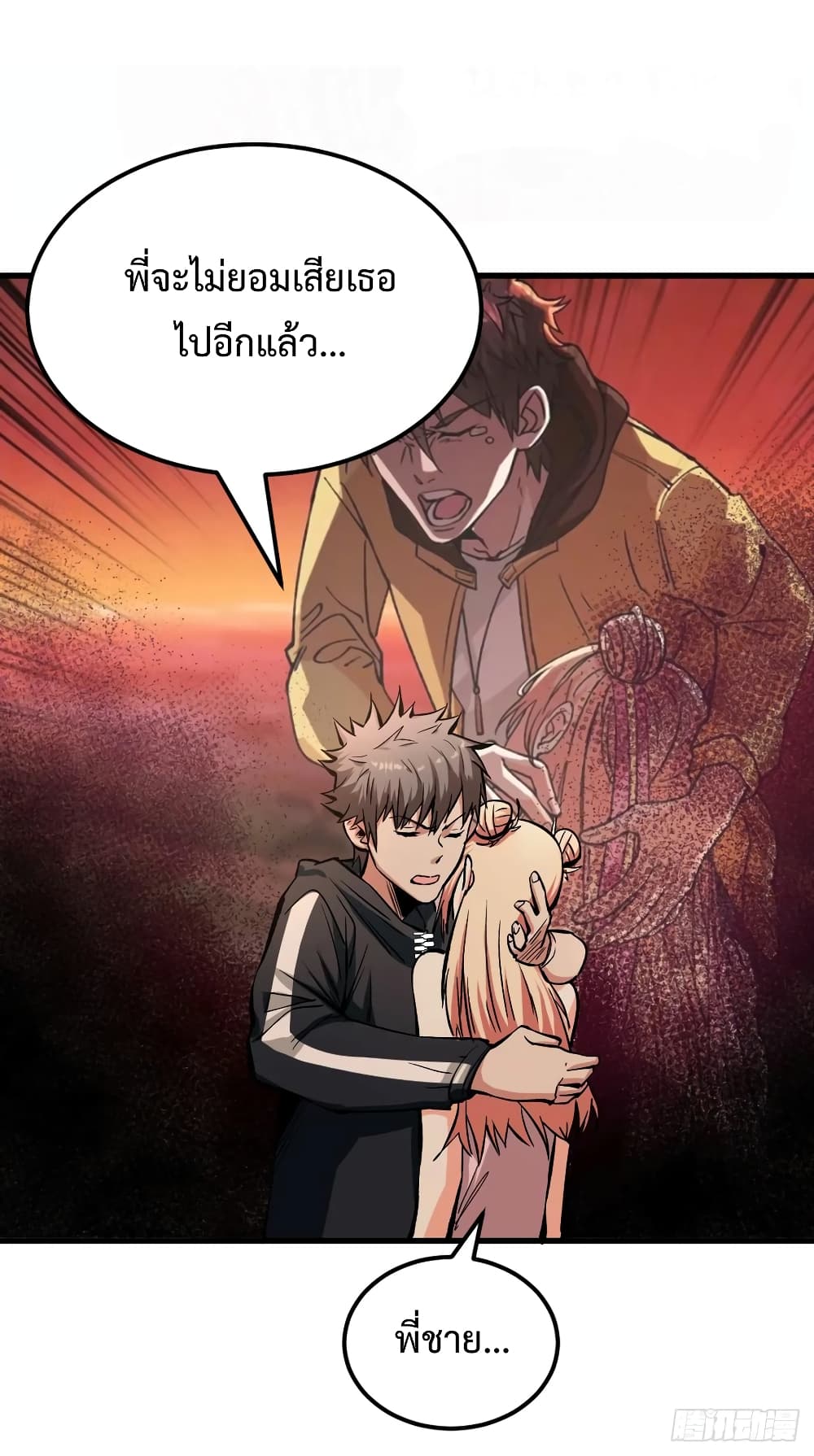 Back to Rule Again ตอนที่ 43 แปลไทย รูปที่ 1