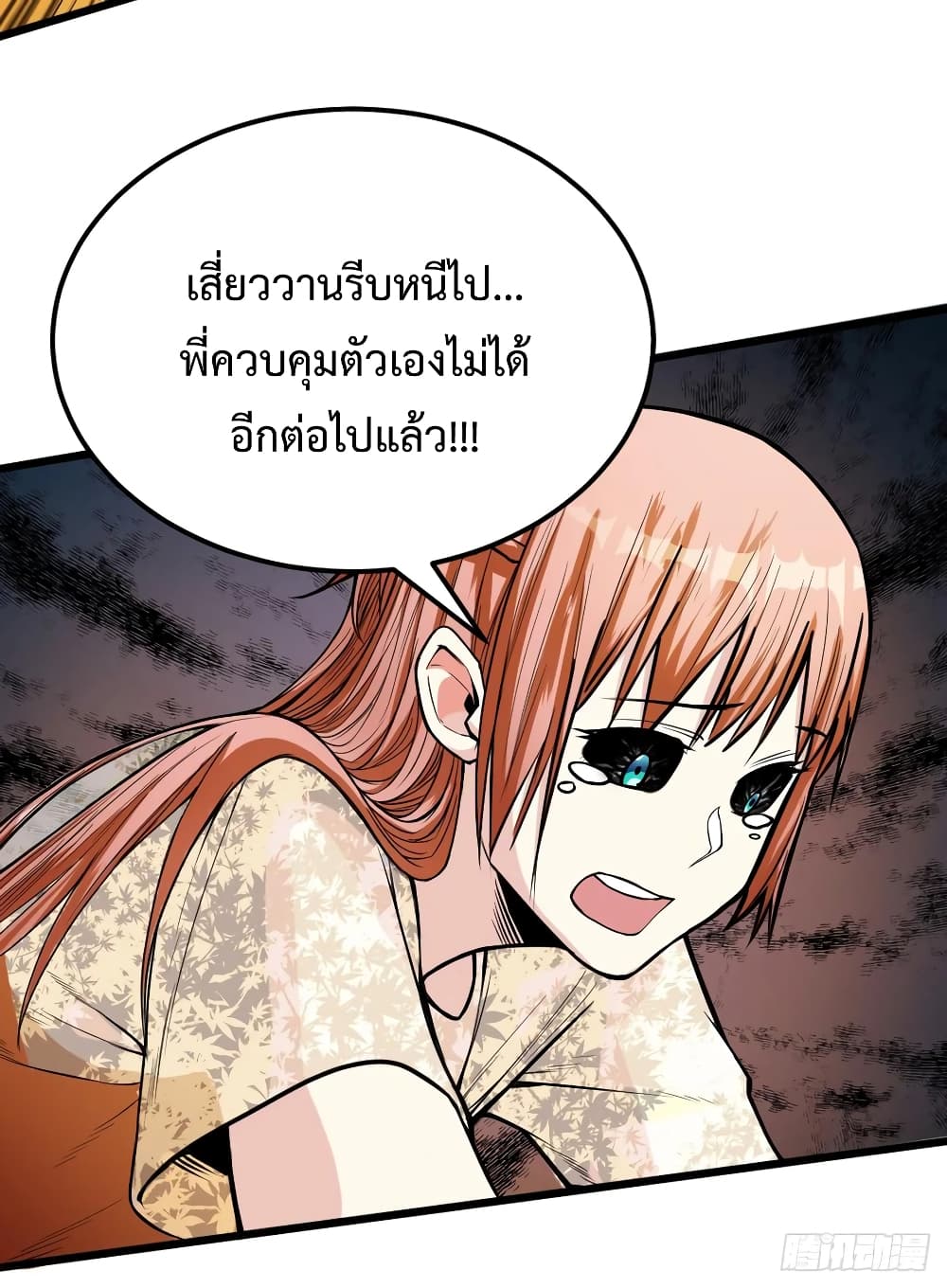 Back to Rule Again ตอนที่ 43 แปลไทย รูปที่ 11
