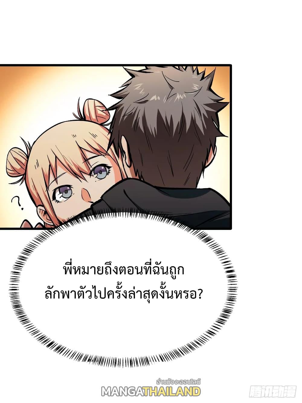 Back to Rule Again ตอนที่ 43 แปลไทย รูปที่ 2
