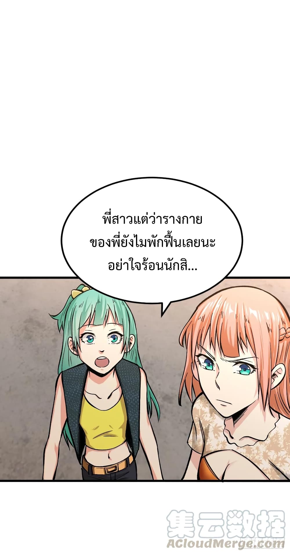 Back to Rule Again ตอนที่ 43 แปลไทย รูปที่ 30