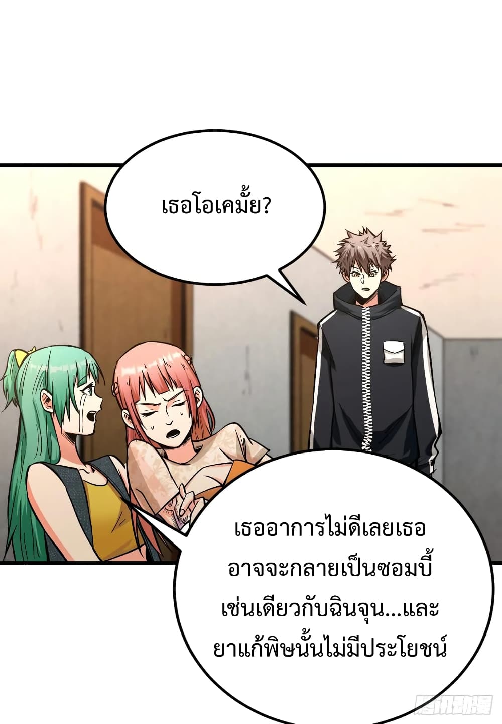 Back to Rule Again ตอนที่ 43 แปลไทย รูปที่ 4