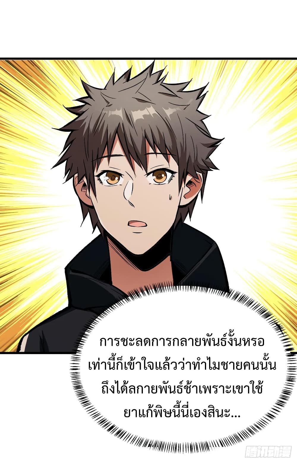 Back to Rule Again ตอนที่ 43 แปลไทย รูปที่ 8