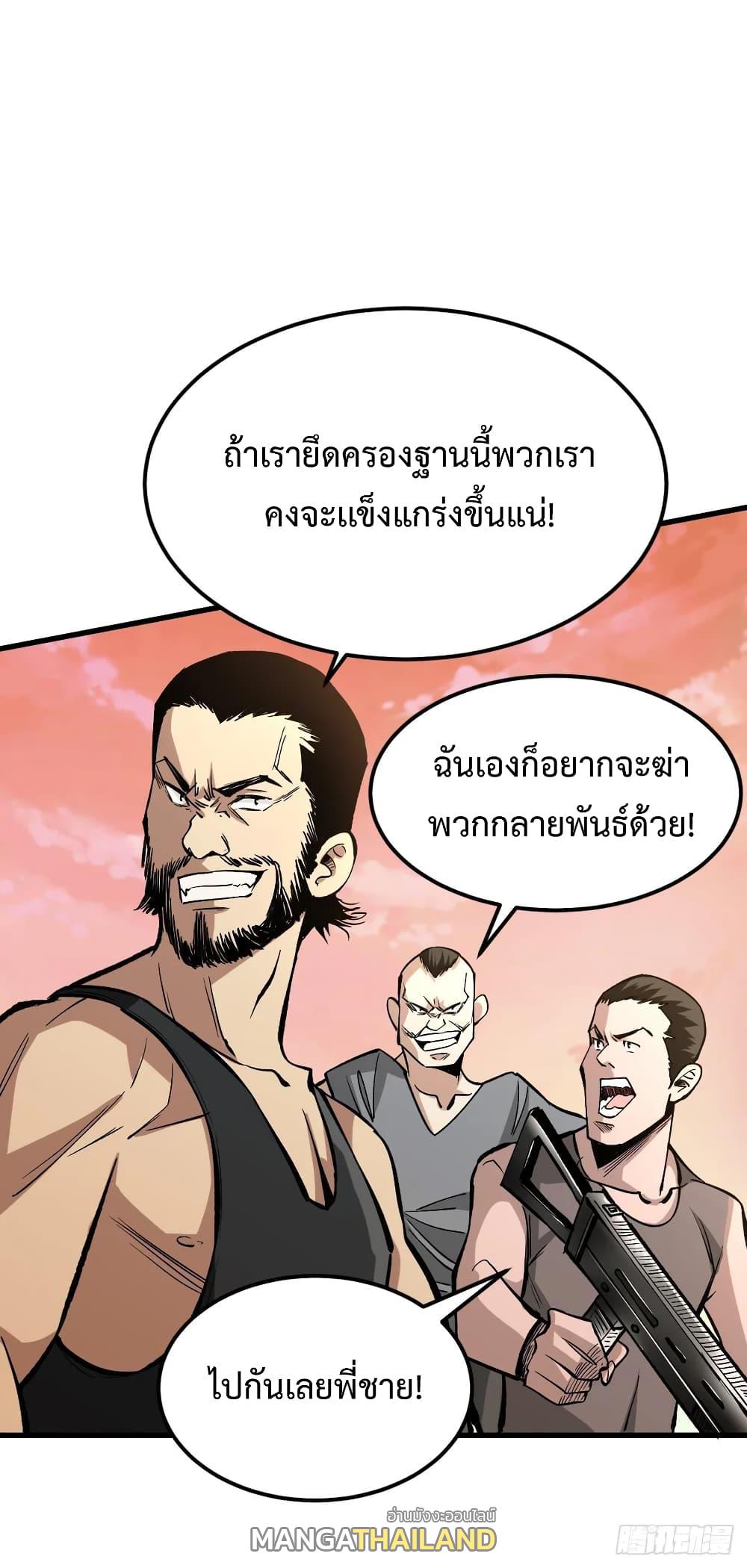 Back to Rule Again ตอนที่ 44 แปลไทย รูปที่ 2