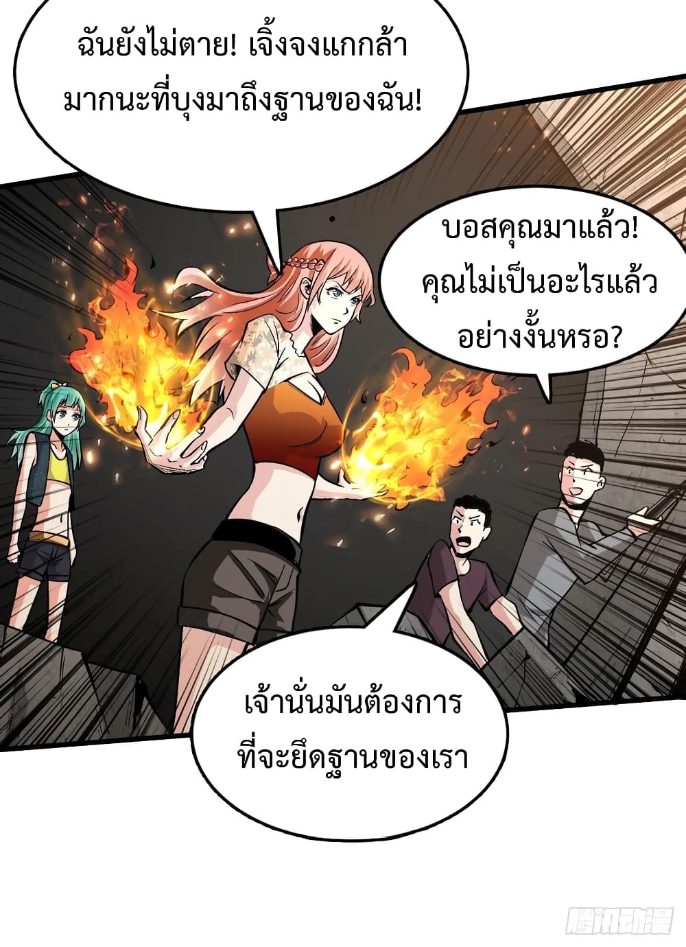 Back to Rule Again ตอนที่ 44 แปลไทย รูปที่ 7