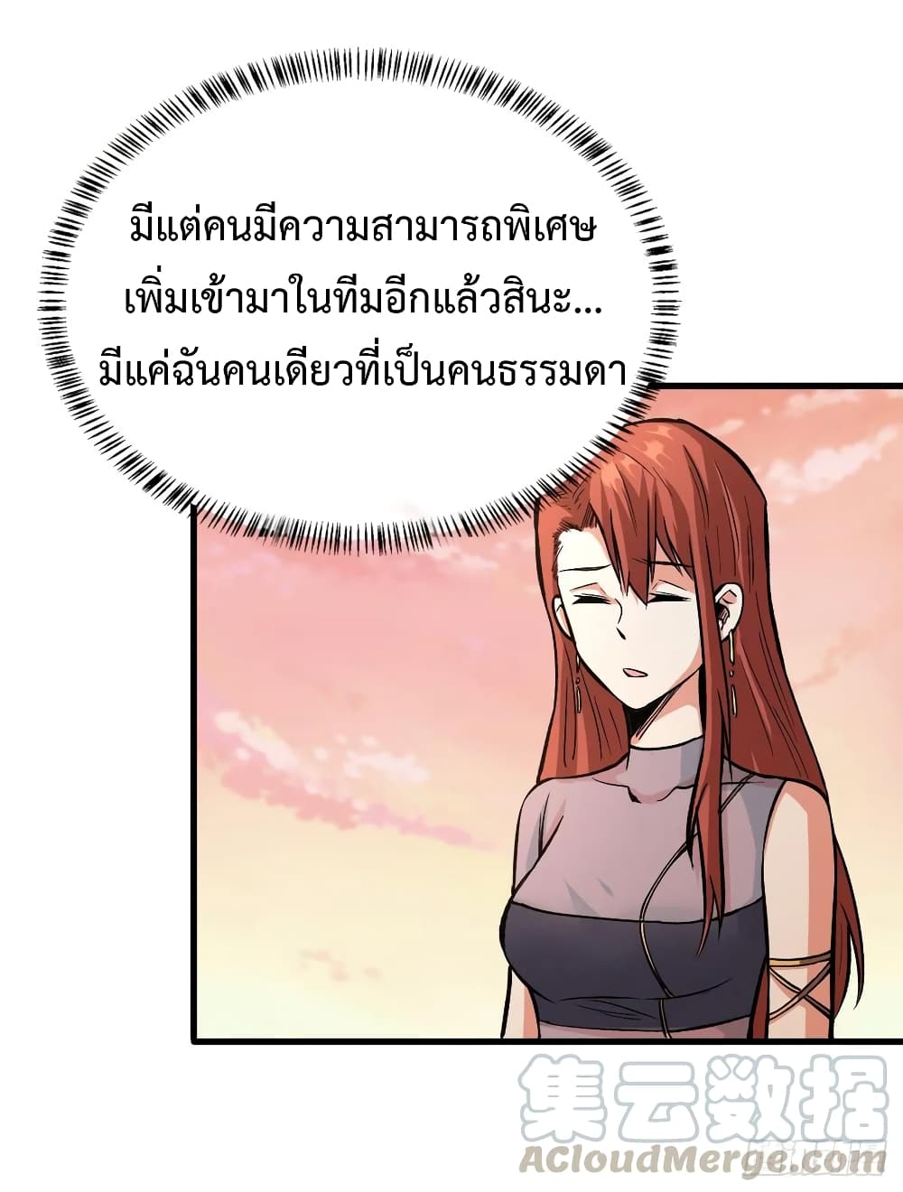 Back to Rule Again ตอนที่ 46 แปลไทย รูปที่ 16